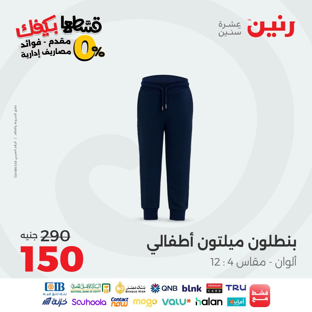 raneen offers from 28sep to 4sep 2025 عروض رنين من 28 سبتمبر حتى 4 سبتمبر 2025 صفحة رقم 34